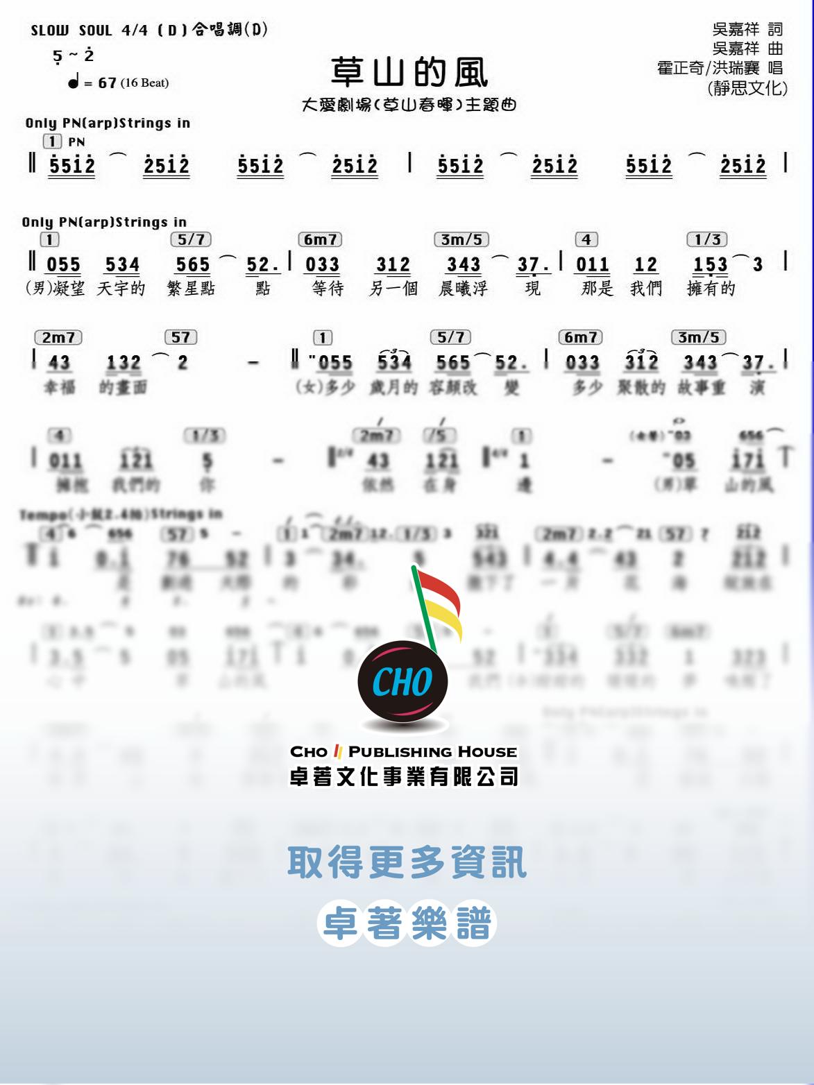 草山的風
